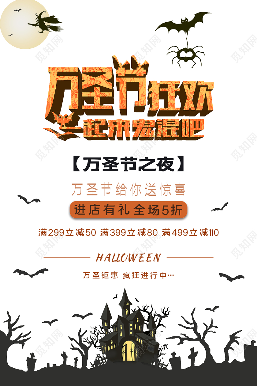 万圣节狂欢促销海报模板