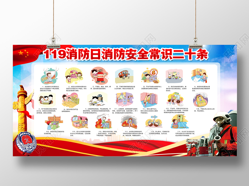 119消防宣传日蓝色大气消防安全常识二十条全国消防日宣传展板