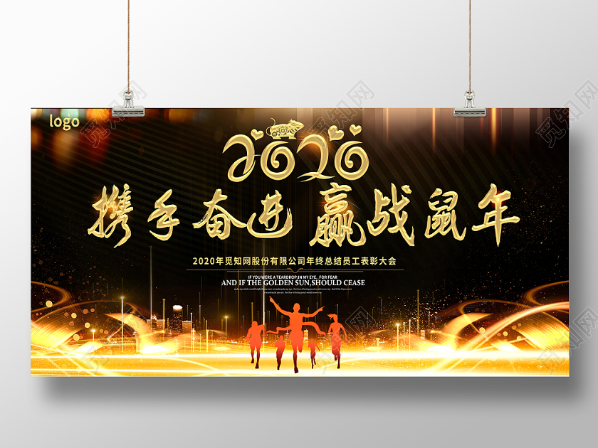黑金大气2020携手奋进赢战企业公司年终会议年会舞台背景