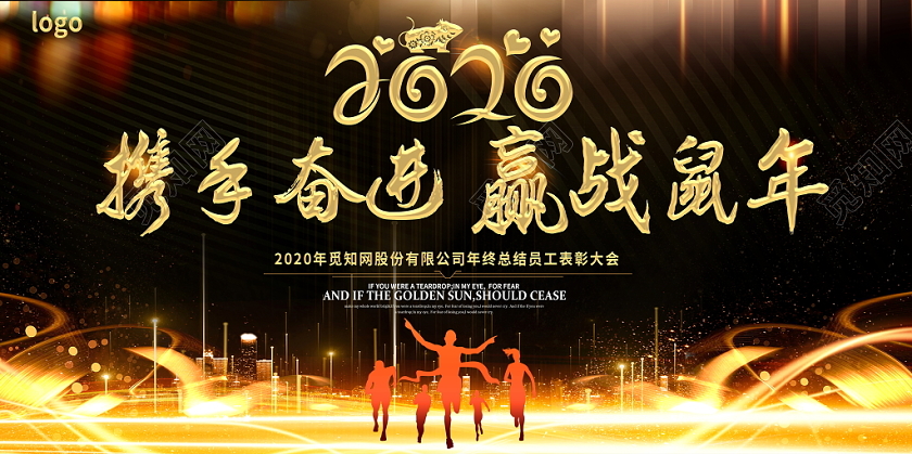 黑金大气2020携手奋进赢战企业公司年终会议年会舞台背景