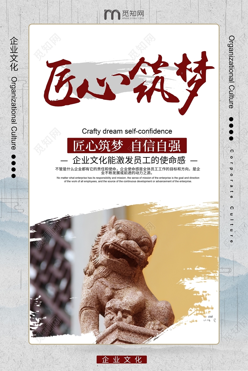 中国风水墨匠心企业文化海报