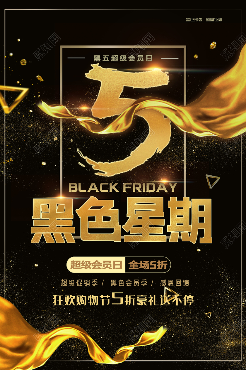金色光晕粒子黑色星期五促销海报模板