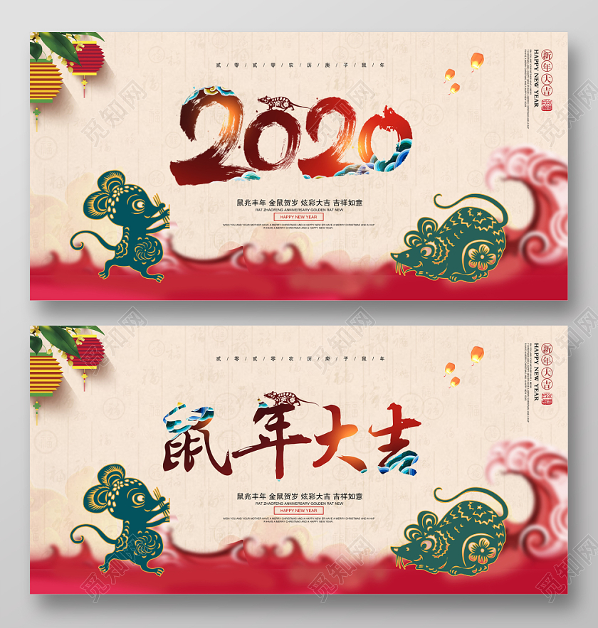 了过年中国风2020鼠年大吉迎春新年新春展板设计