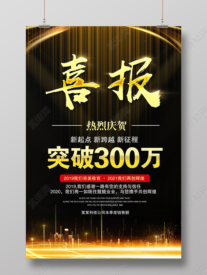 黑色酷炫大气喜庆喜报贺报海报模板设计