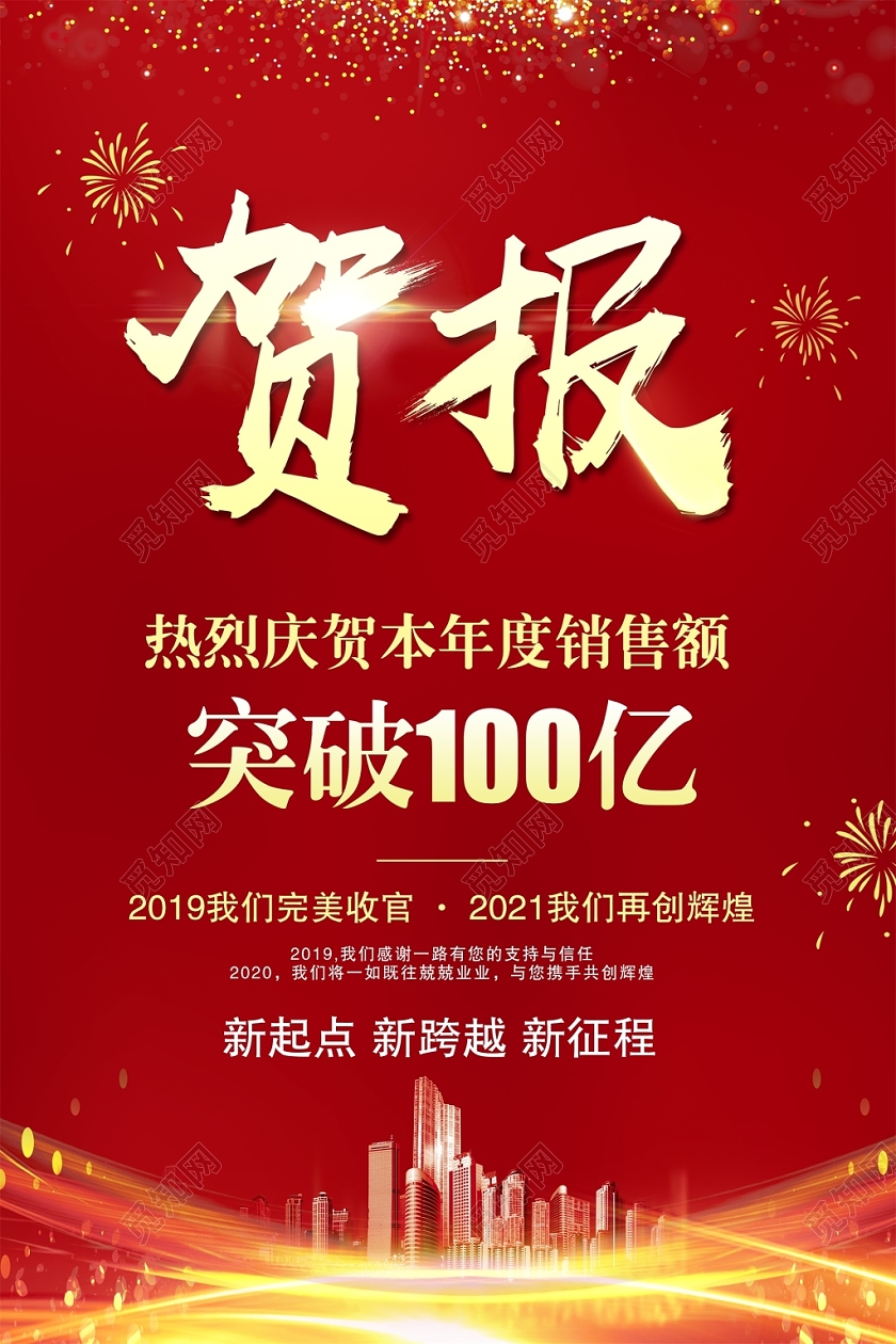 红色大气喜庆贺报战报喜报捷报海报模板设计