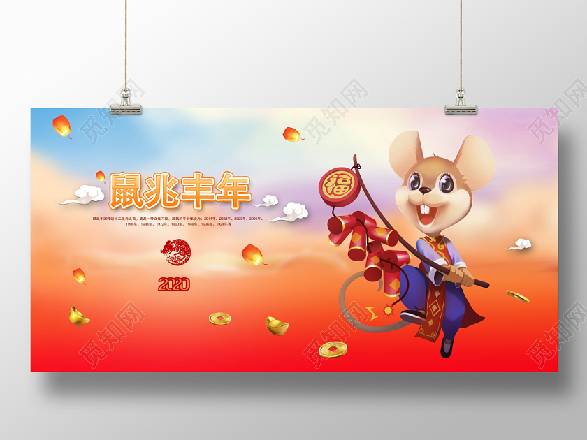 中国风2020新年展板鼠兆丰年鼠年吉祥春节展板背景