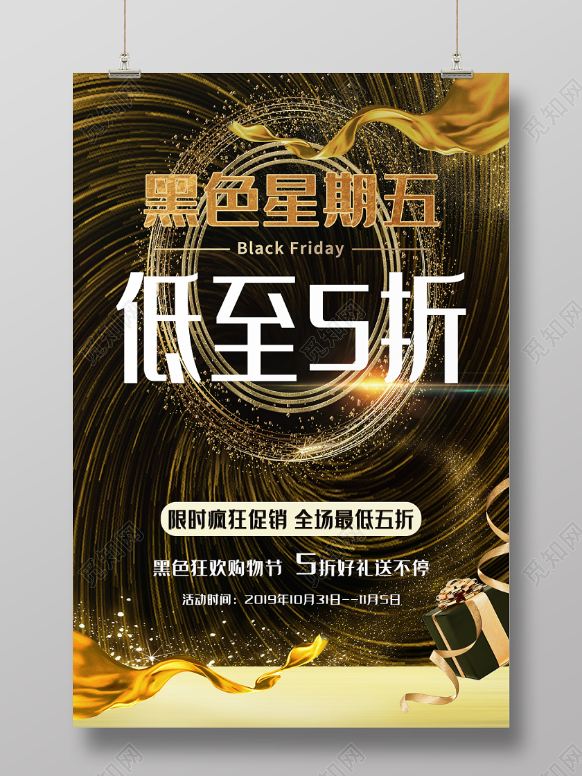 金色光线黑色星期五促销海报模板