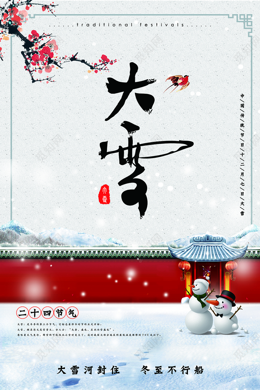 古风大雪节气大雪宣传海报