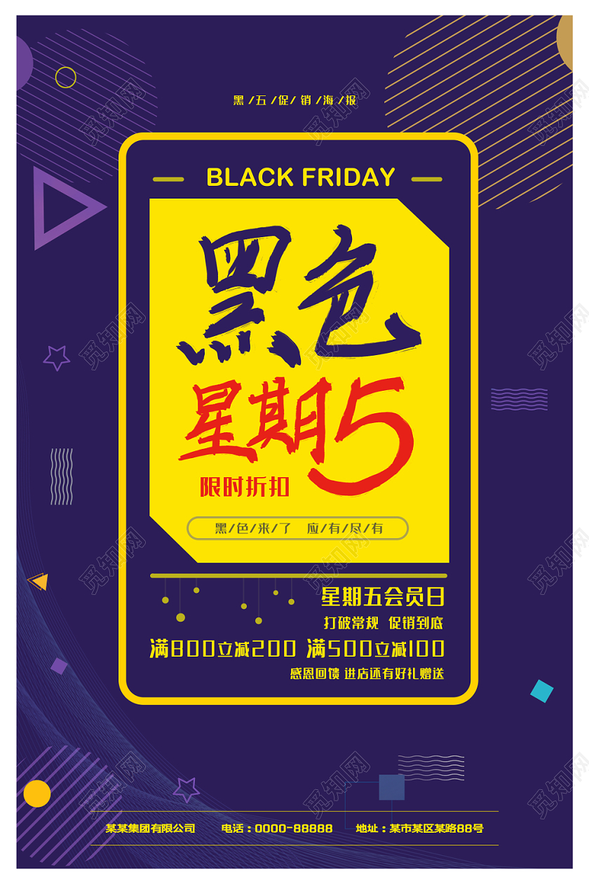 黑色星期五促销宣传模板