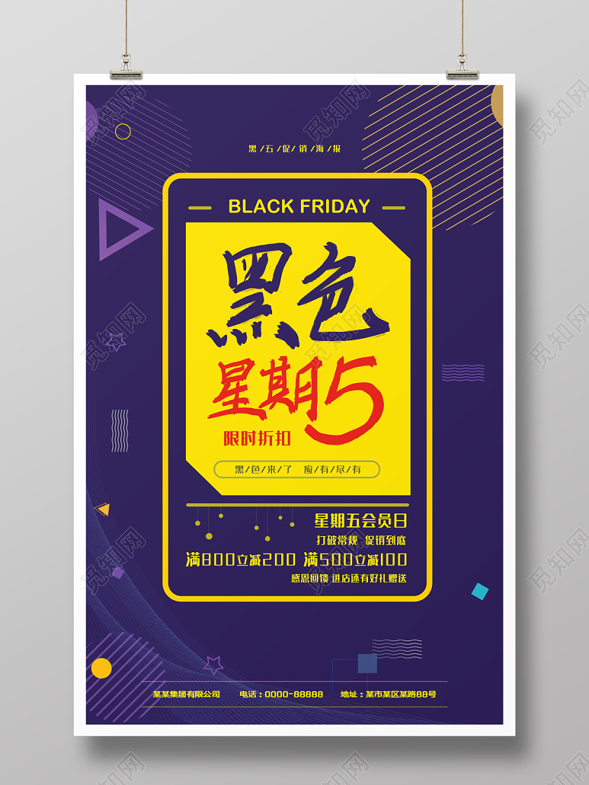 黑色星期五促销宣传模板