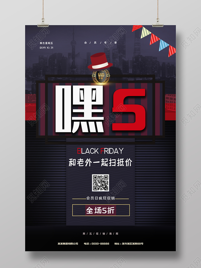 黑色星期五会员促销海报模板