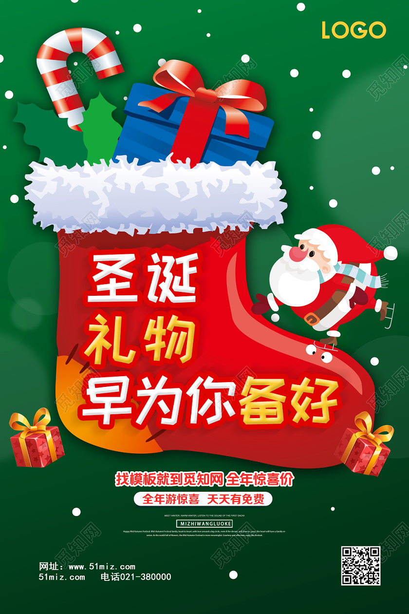 绿色圣诞礼物圣诞节海报