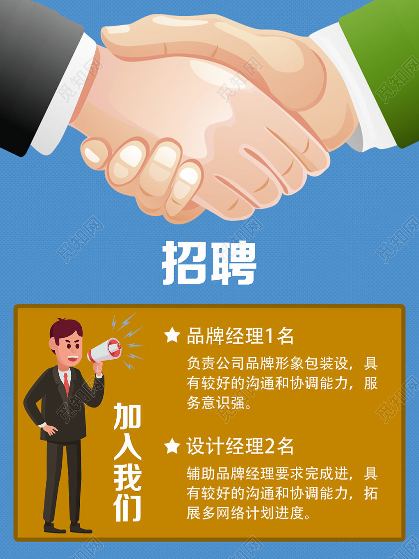 蓝色卡通简约招聘海报