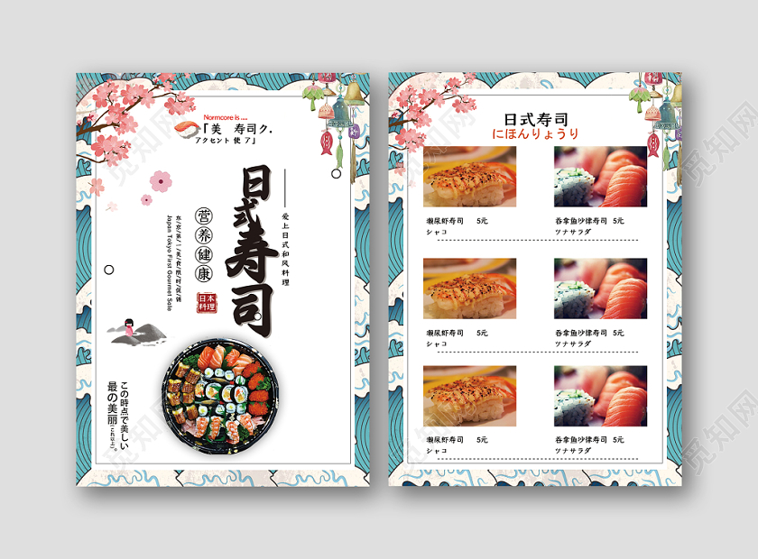 日式寿司美食宣传菜单
