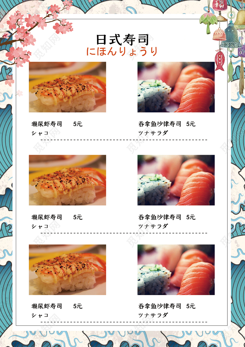 日式寿司美食宣传菜单