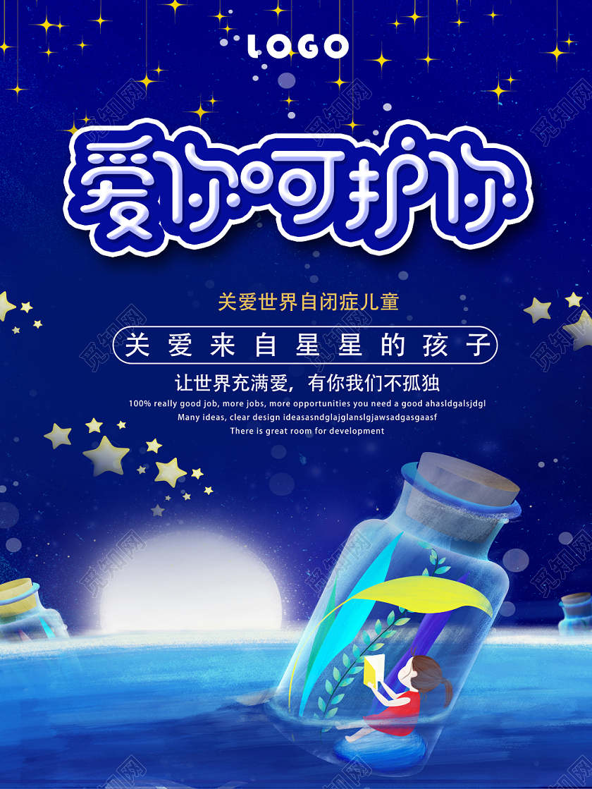 蓝色卡通爱你呵护你自闭症海报