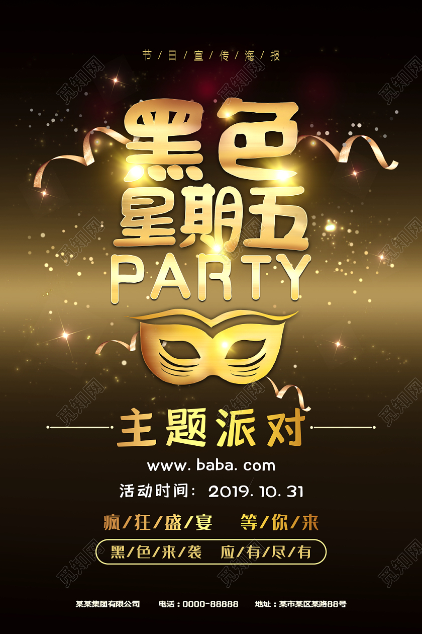 黑色星期五金色粒子海报模板