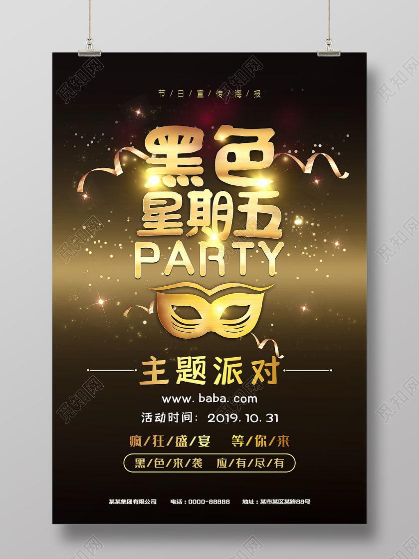 黑色星期五金色粒子海报模板