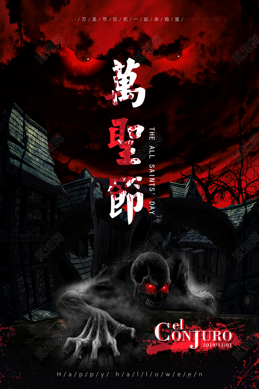 血腥风格万圣节宣传海报