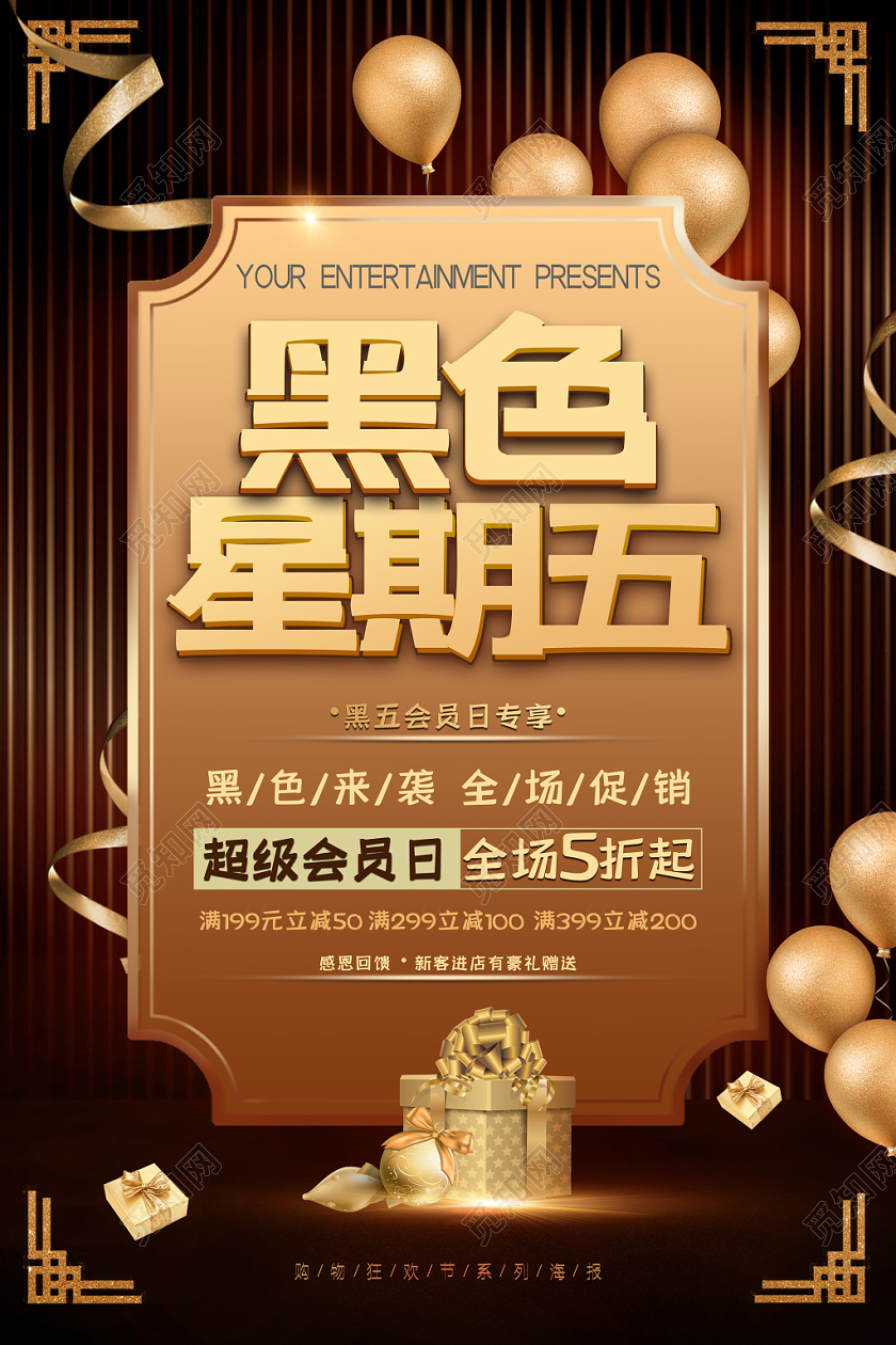 黑色星期五金色促销海报模板