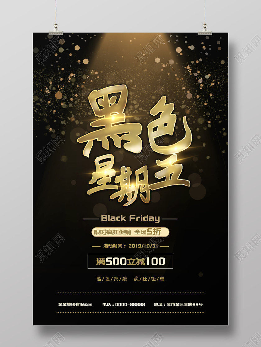 黑色星期五金色光晕促销海报模板