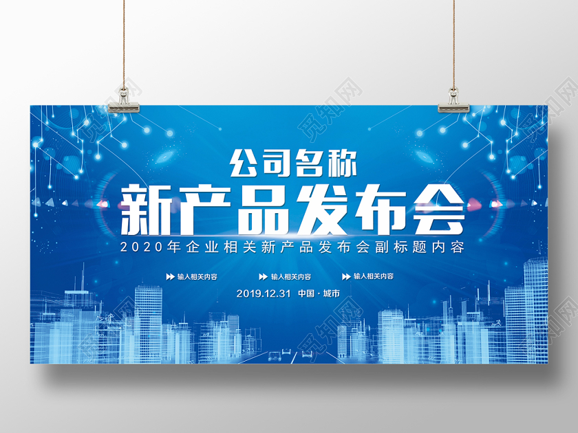 新品发布会背景展板