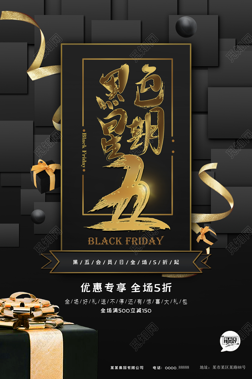 黑色星期五促销海报模板