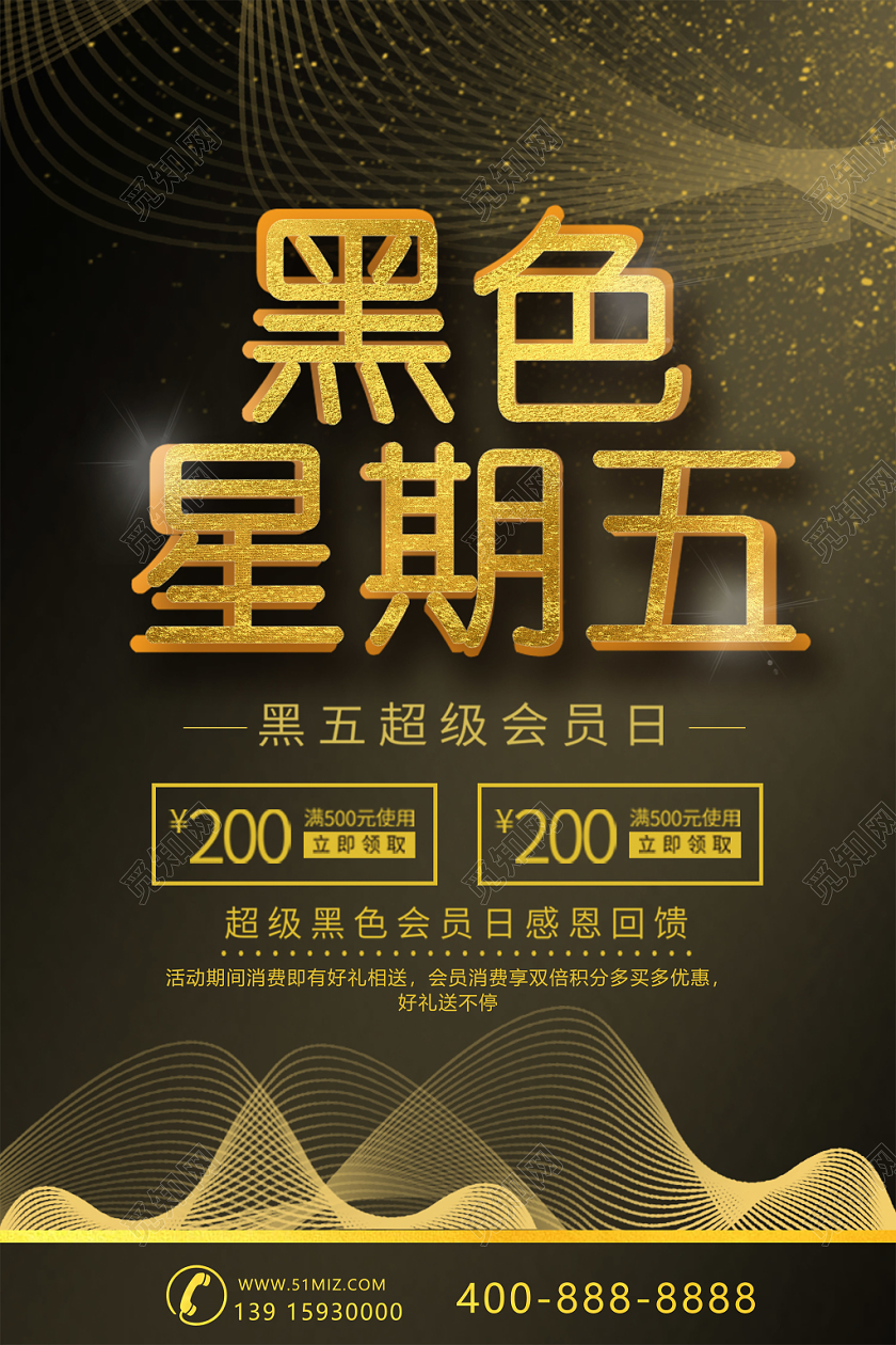 黑金风格高端大气黑色星期五促销打折海报