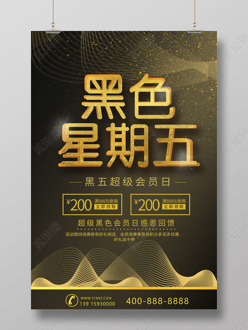 黑金风格高端大气黑色星期五促销打折海报