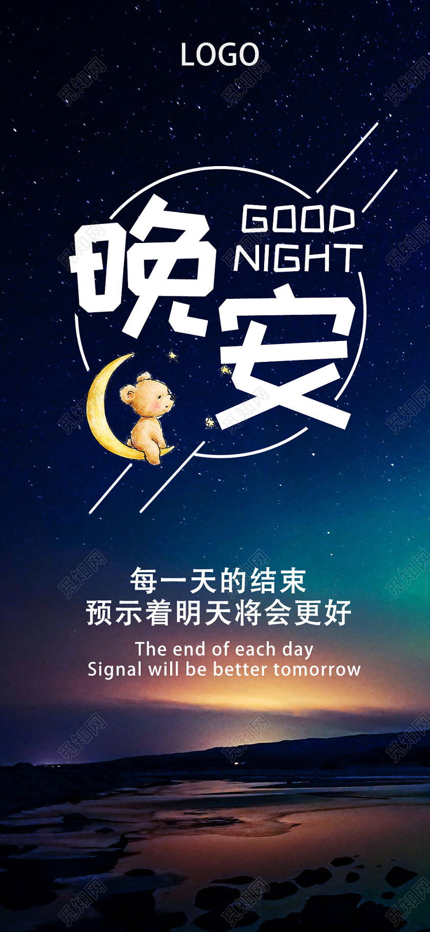 蓝色简约晚安海报手机海报