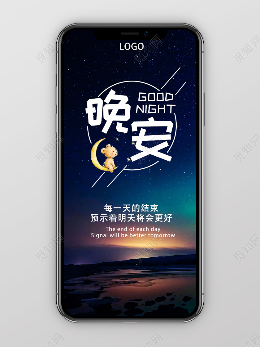 蓝色简约晚安海报手机海报