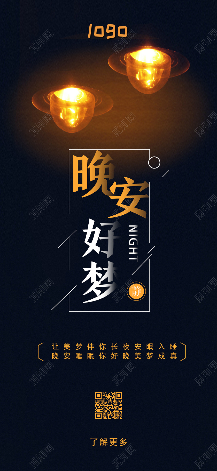 黑色温馨晚安海报手机海报