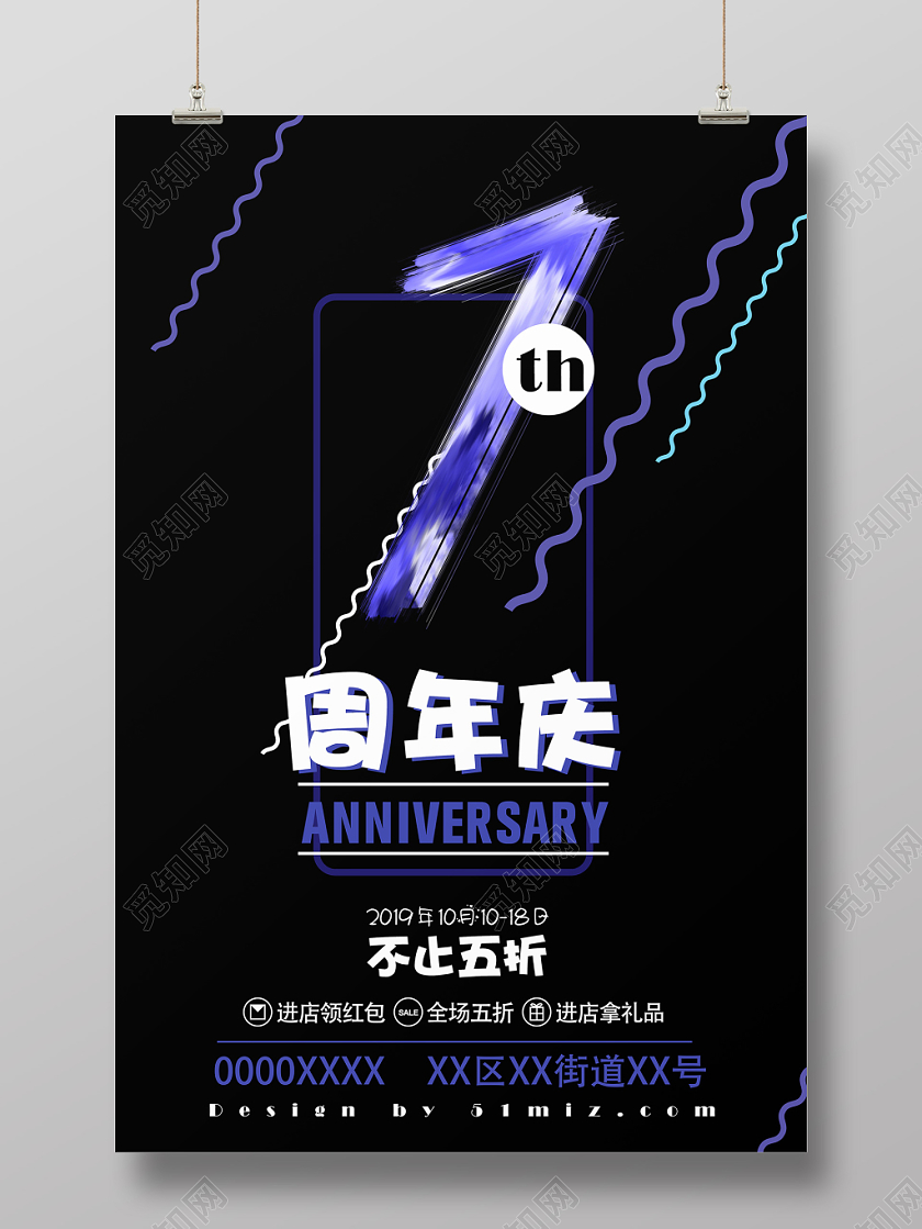 周年庆倒计时彩色数字渐变黑酷海报