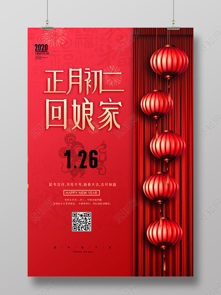 2020鼠年新年红色喜庆大年初二传统节日过年海报