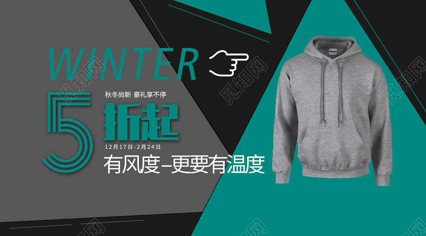 简约大气创意秋季上新秋冬钜惠秋冬服装促销公众号首页图