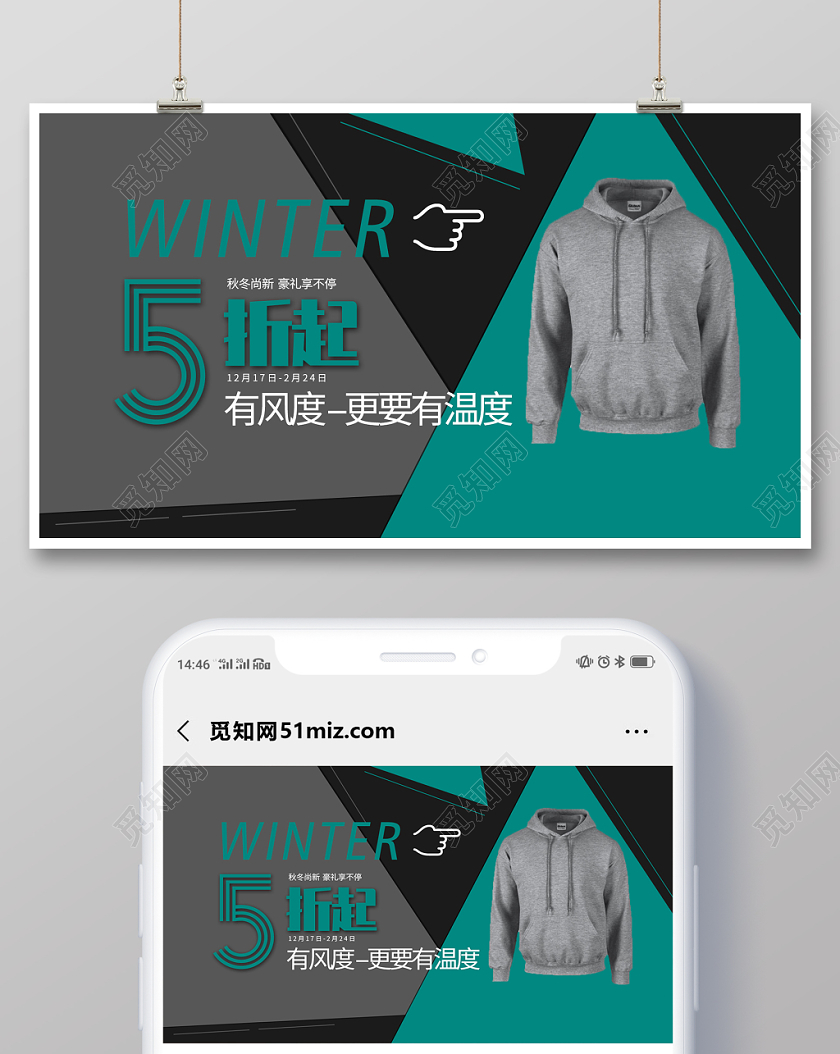 简约大气创意秋季上新秋冬钜惠秋冬服装促销公众号首页图