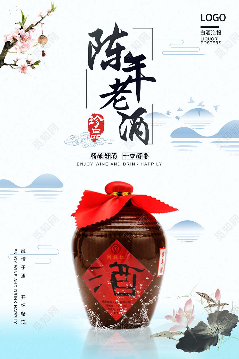 简约古风白酒陈年老酒促销海报