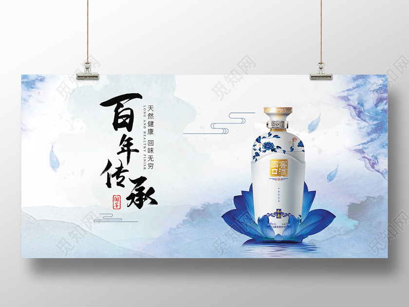 蓝色古风中国风百年传承白酒宣传展板