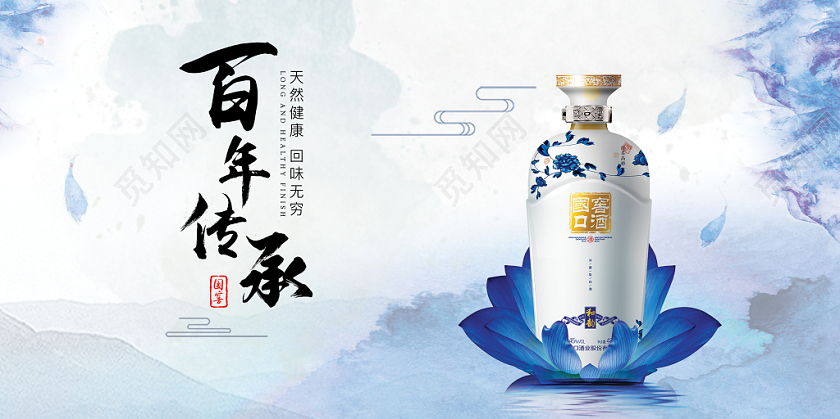 蓝色古风中国风百年传承白酒宣传展板