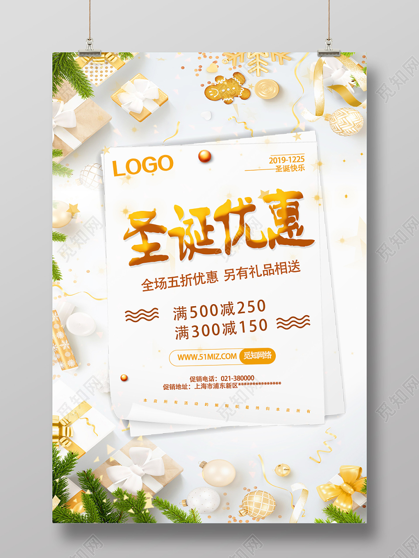 白色简约圣诞节促销圣诞优惠海报