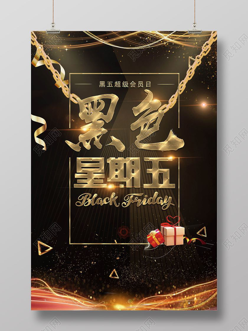 金色链条立体黑色星期五促销海报