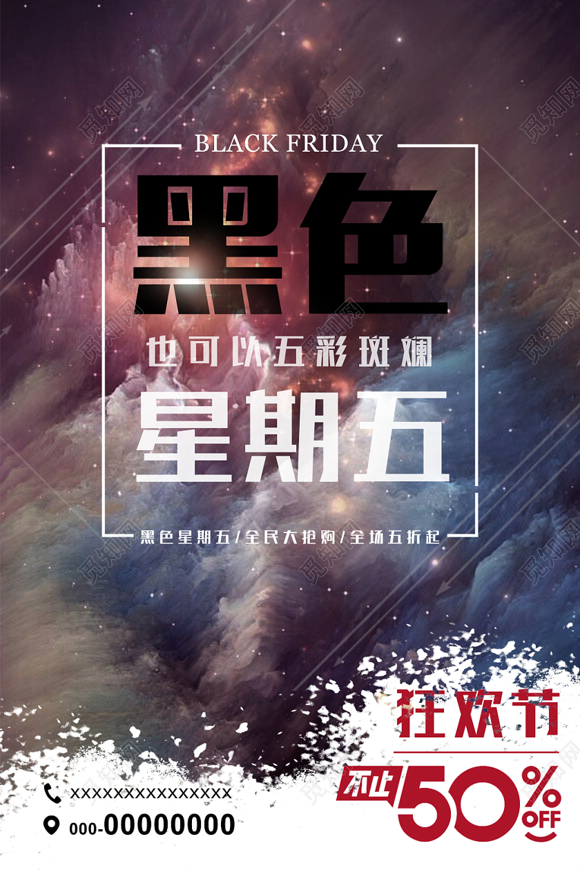创意不规则五彩斑斓炫彩黑色星期五促销海报