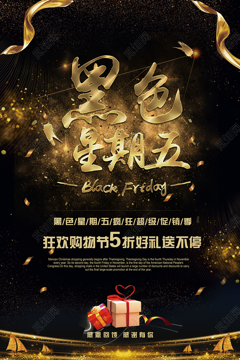 礼物金色光晕颗粒效果黑色星期五促销海报