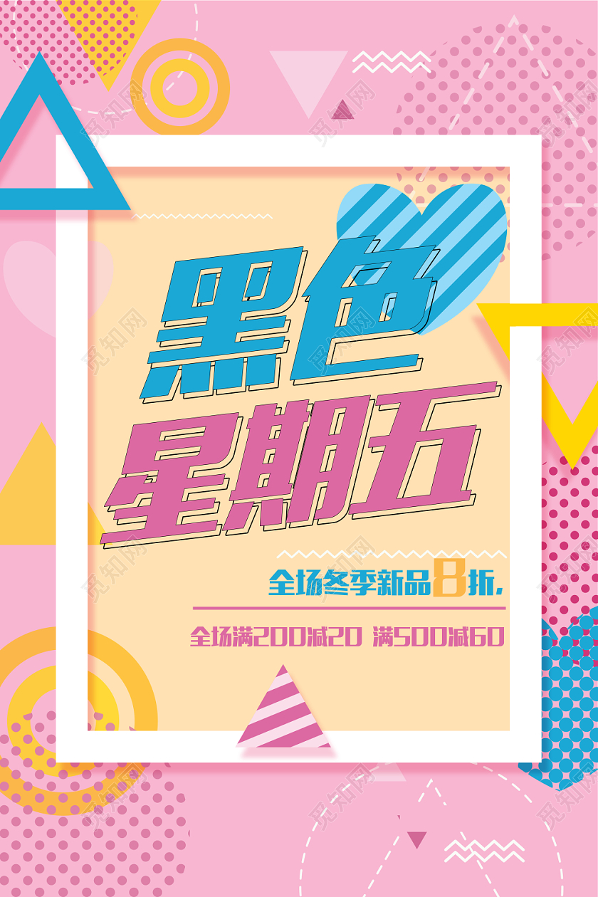 孟菲斯几何创意卡片卡纸爱心黑色星期五促销海报