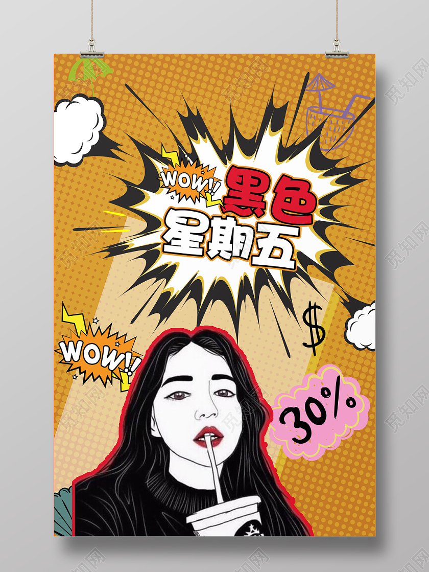 爆炸创意风黑色星期五促销海报