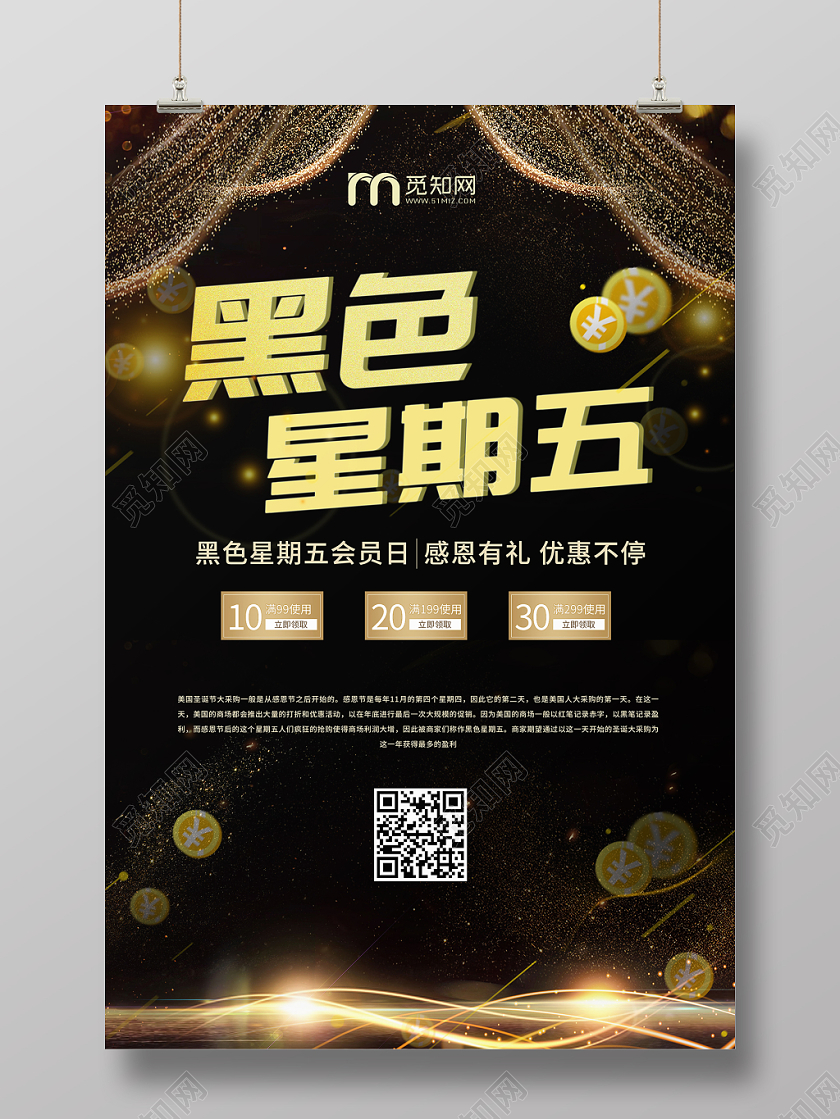 金色帷幕光晕效果颗粒感黑色星期五促销海报