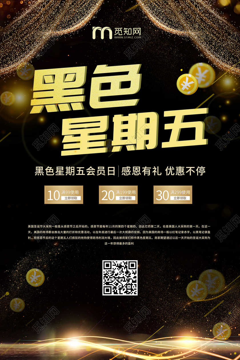 金色帷幕光晕效果颗粒感黑色星期五促销海报