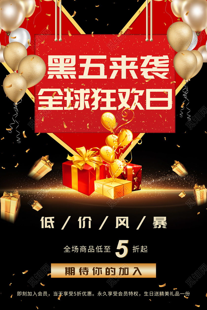 金色礼物礼盒气球黑色星期五促销海报