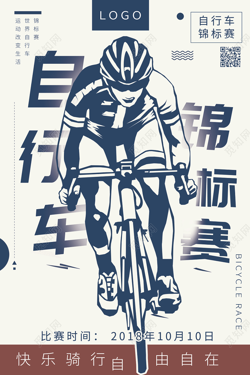 简约手绘插画扁平化骑行的人自行车锦标赛海报展示