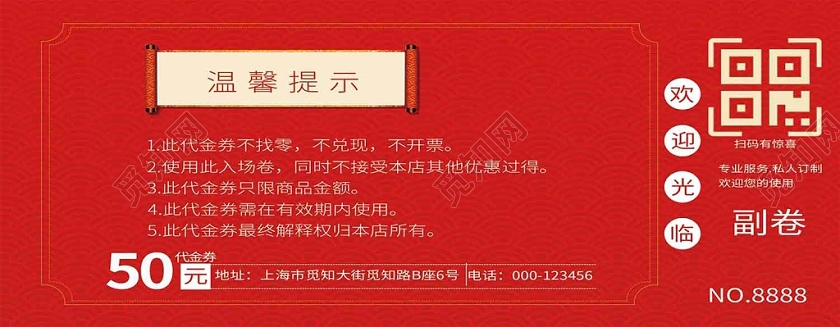 中国红白酒代金券